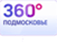 Подмосковье 360